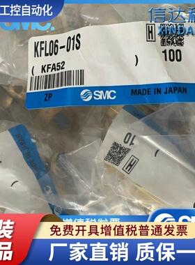 正品 SMC接头嵌入式KFE04-01 KFH06-02 KFL08U-03 KFT10B-04S 12N