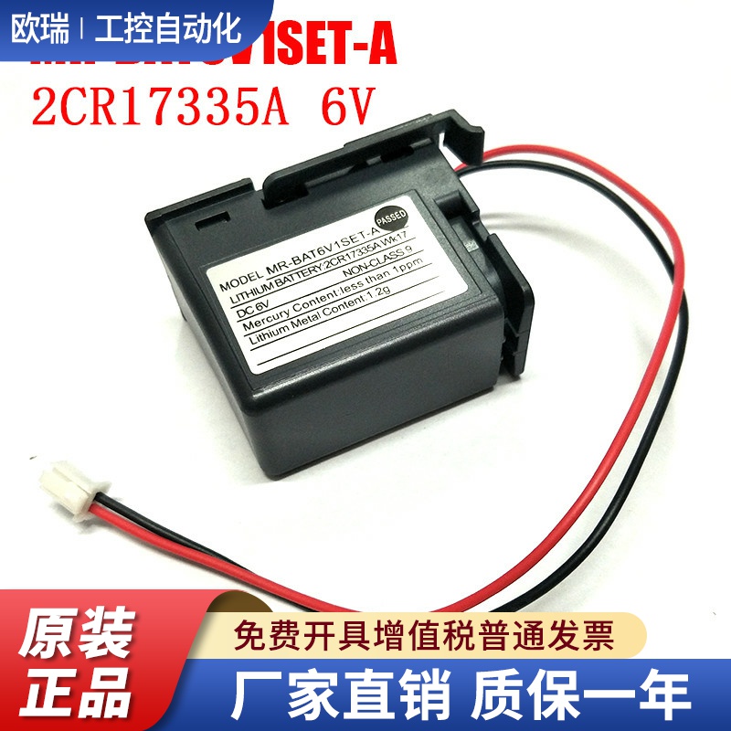 原装 三菱MR-JE系列伺服电池MR-BAT6V1SET-A 6V锂电池