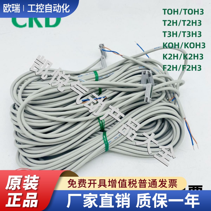 全新CKD磁性开关TOH TOH3 T2H T2H3 T2V TOV KOH KOH3 K2H3 F2H3