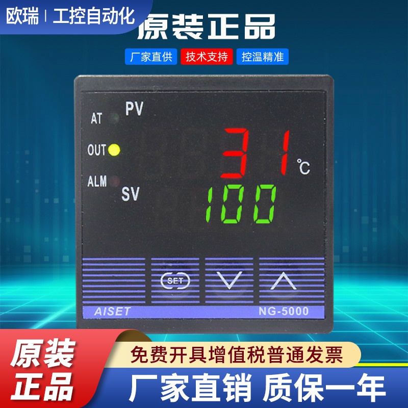 NG-5000上海亚泰智能温控NG-5411V-2固态输出温控表NG-5411-2