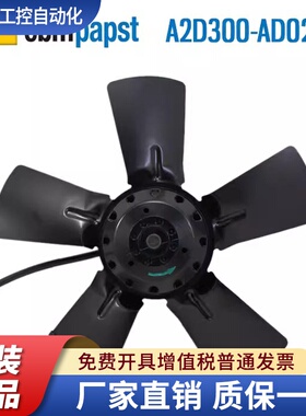 A2D300-AD02-01 德国ebmpapst AC散热风扇 外转子轴流风机