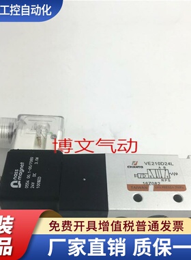VE2120A22电磁阀VE2120D24L VE2220,VE2320,VE1110,VE3130,VE4140