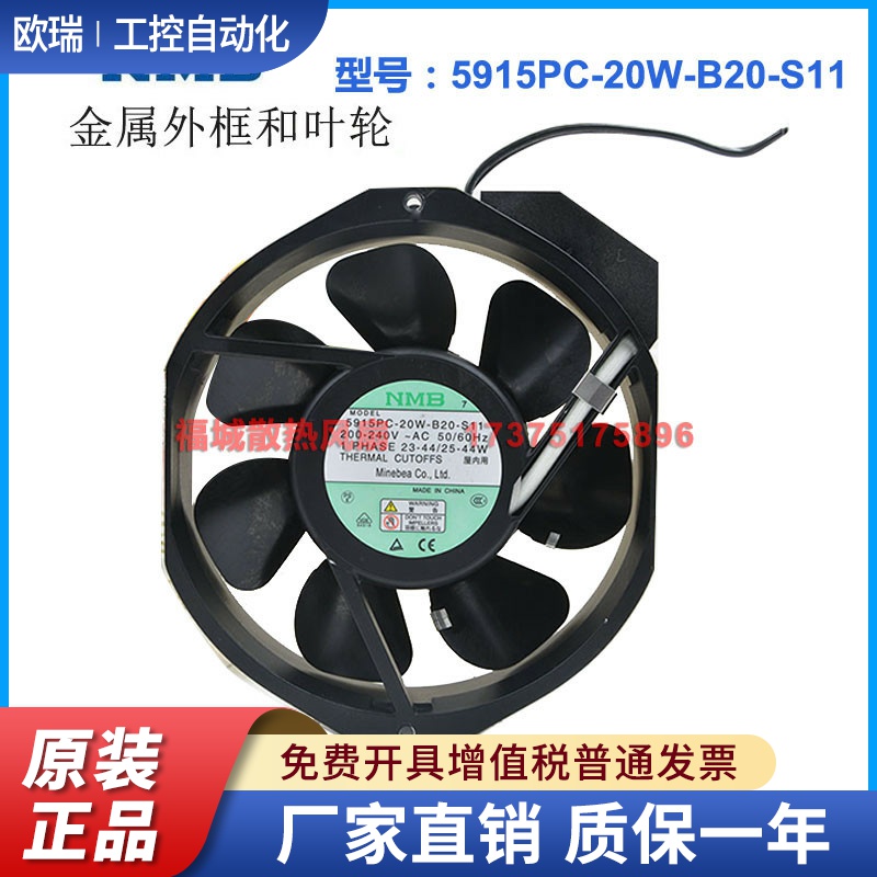 5915PC-20W-B20-S11S05S12 原装日本美蓓亚NMB金属耐高温散热风扇
