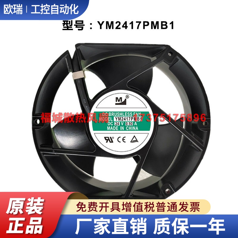 原装17251 24V 0.90A YM2417PMB1 17CM 变频器耐高温风机散热风扇