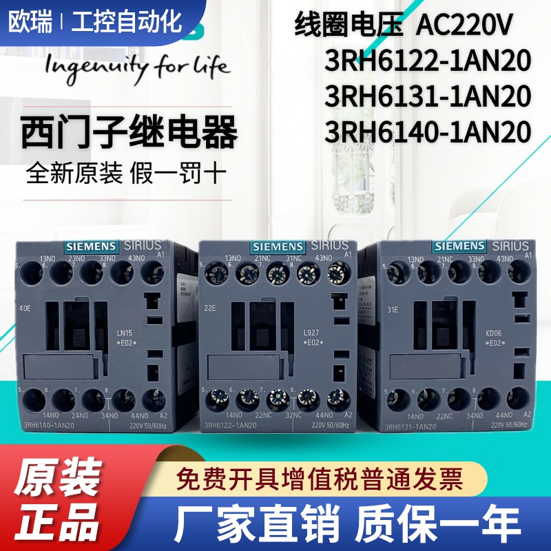 原装西门子接触器式中间继电器3RH6122 3RH6131 3RH6140-1AN20