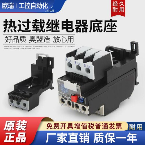 热过载继电器LR2-D13 D23 D33 JR28-25 36 93 继电器独立安装底座