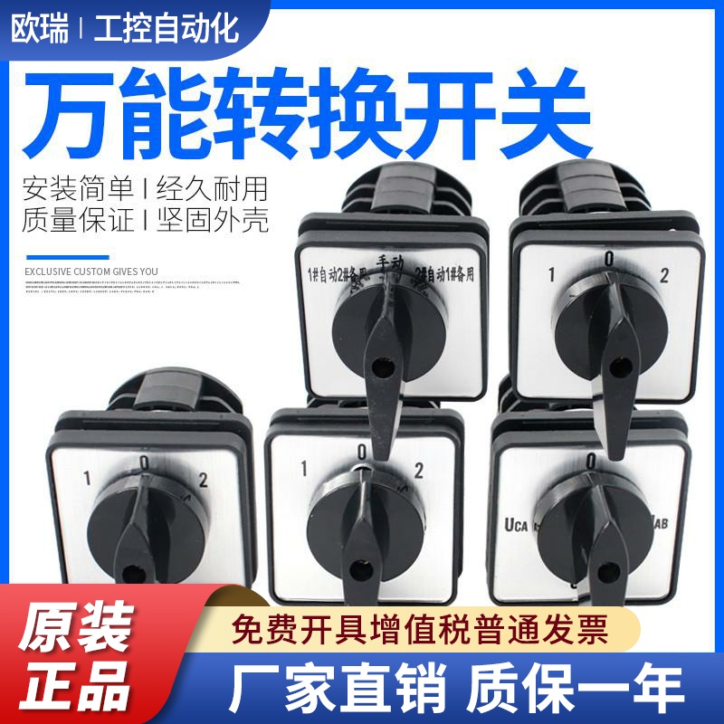 万能转换开关LW8D-10YH3/3电压转换开关LW8-10YH2/3