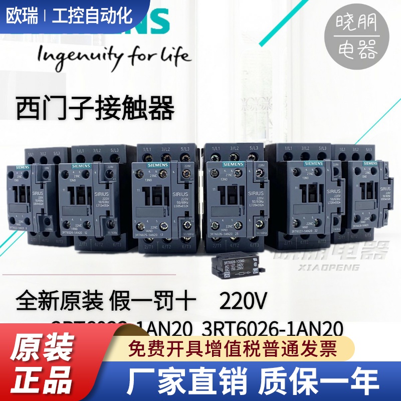 全新原装西门子接触器3RT6023 6024 6025 6026 6027 6028-1AN20