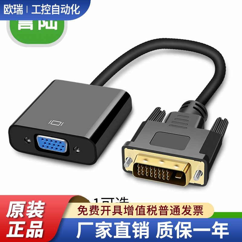 DVI转VGA转换器dvi24+1转vga带芯片DVI18+1转VGA转接线 显卡转VGA