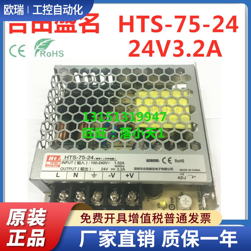 正品合田盛名HTS-75-24输入100-240V开关电源24V3.2A超薄小体积