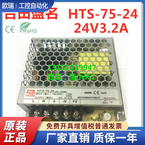 正品合田盛名HTS-75-24输入100-240V开关电源24V3.2A超薄小体积