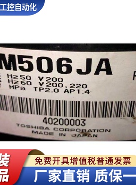 东芝压缩机TM506JA进口设备制冷压缩机T0SHIBA  200v电压YH277JA
