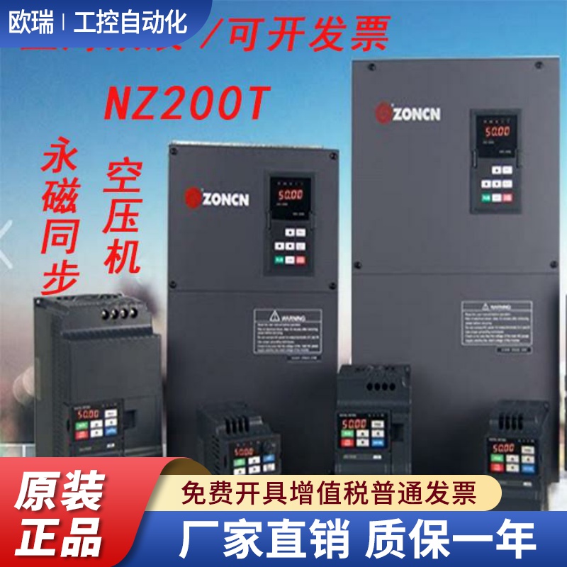 众辰变频器NZ200T系列永磁变频空压机专用7.5GY-55GY全新正品