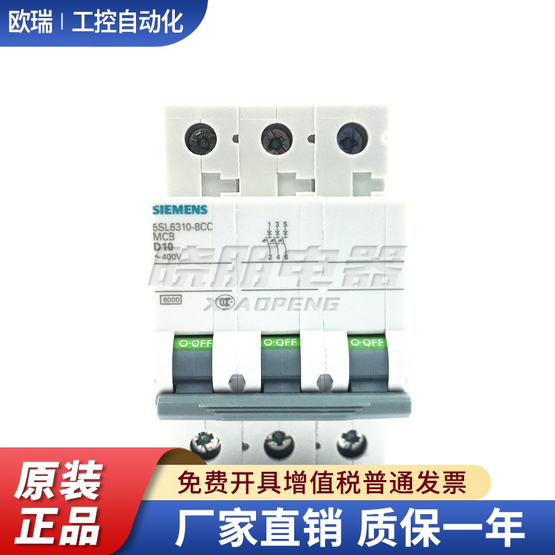 原装西门子小型断路器5SL63108CC 空气开关 5SL6310-8CC 3P D10