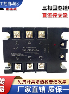 三相固态继电器40A SSR-3D4840A直流控交流480VAC SSR-3DA电加热