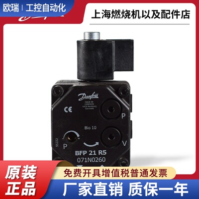 燃烧机配件丹佛斯DANFOSS油泵BFP21R5/BFP21L5/BFP21R3/BFP21L3
