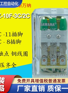 SAWANA斯万纳JQX-10F-3C/2Z中间电磁小型继电器3组2组AC220VDC24V