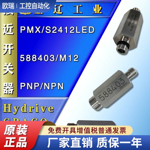 接近开关替代GRACO/Hydrive/PMX/S2412LED/M12/PNP/NPN计数588403