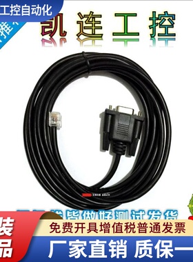 适用威纶触摸屏TK6070/MT6000/8000-光洋KOYO PLC连接通讯数据线