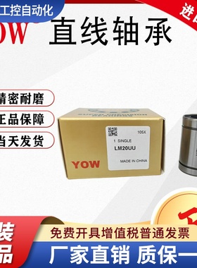 进口YOW直线轴承LM5 6 8 8S 10 12 13 16 20 25 30 35 40 50UUP5