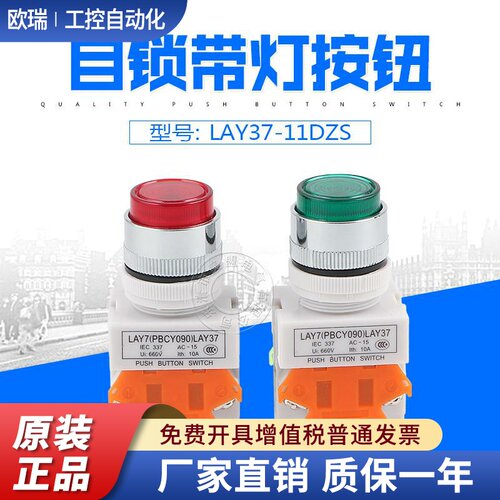 LAY37-11DNZS Y090LAY7带灯按钮自锁按钮开关开孔22mm 一开一闭