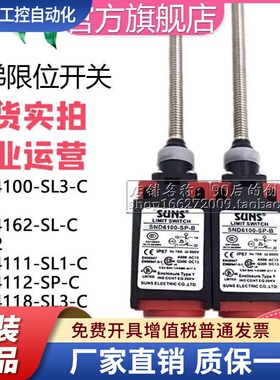 电梯SND4118SL3C行程限位开关SND6100SPBSND4111SL2C4104