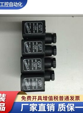康茂胜（康茂盛）camozzi24V线圈G77 G710 G76 G72 G73 G79 G93