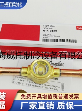 原装丹佛斯Danfoss视窗SGN10S 014-0182视液镜3/8空调配件视液镜