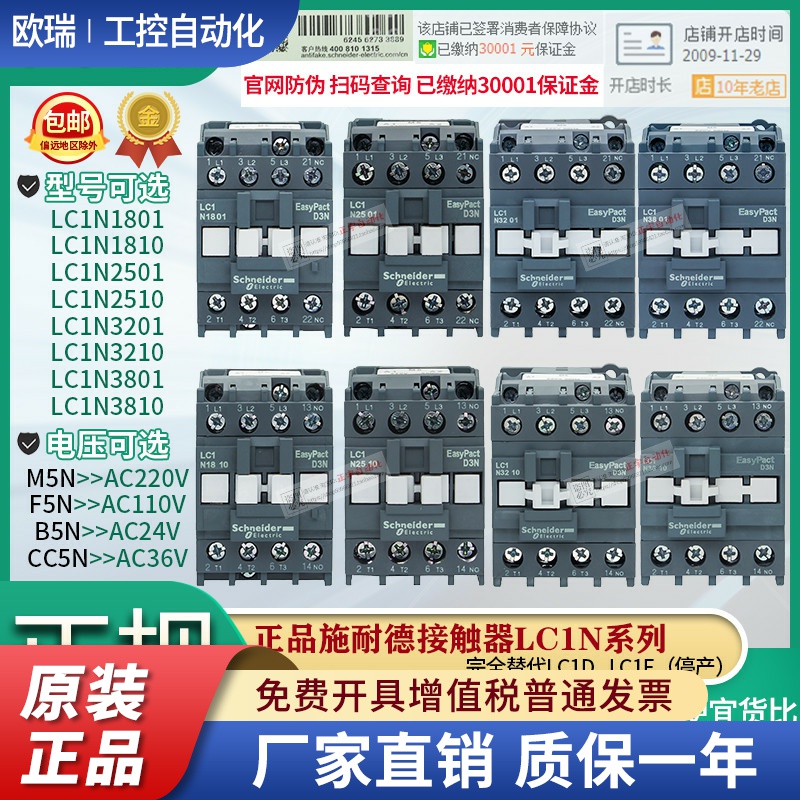 正品施耐德接触器LC1D LC1E LC1N1810/2510/3210/3801 220V 110V