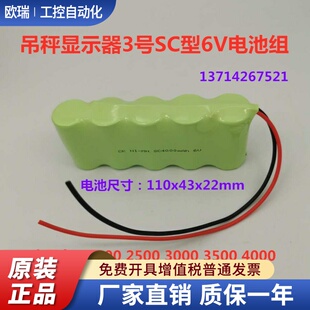 NI-CD NI-MH SC1500 2000 2500 3000 3500 4000mAh6.0V充电电池组
