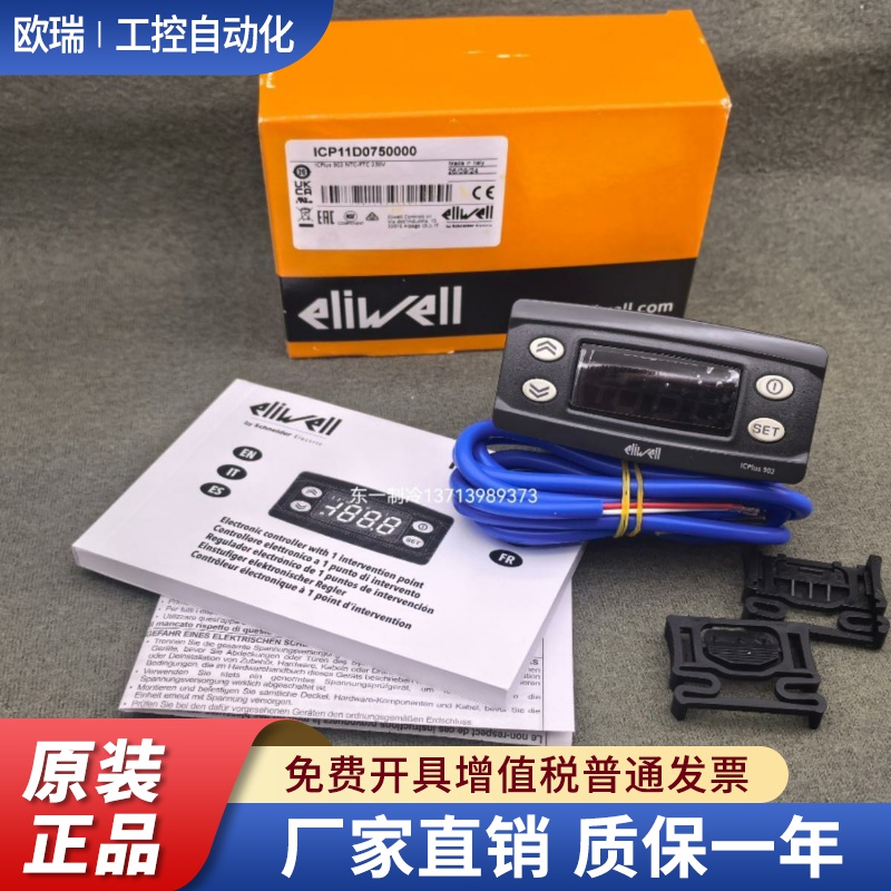 伊力威 eliwell IC901 电子温度控制器冷水机温控器ICplus902代用