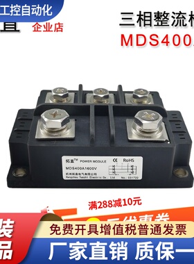 三相整流桥MDS400A800V1000V1200V1600V2000V2400V桥式整流器模块