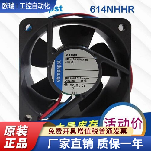 全新原装德国ebmpapst 614NGHH 614NHHR 3.0W 24V 变频器散热风扇