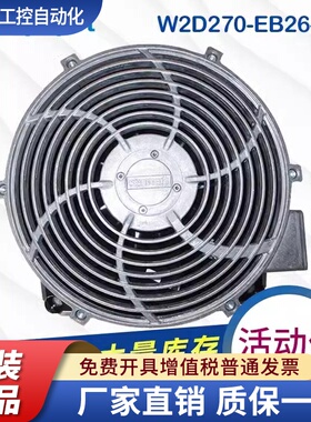 W2D270-EB26-07/W2D270-EB26-08 德国ebmpapst 伺服电机风扇