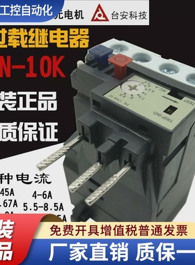 原装台安 热过载继电器 RHN-10K 8.5 12.5 A -18A 22-30A 3.5-5 A