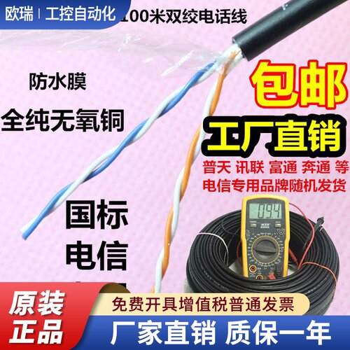 讯联奔通4芯电话线 100米四芯0.5 室外黑色4芯纯铜双绞可做网线