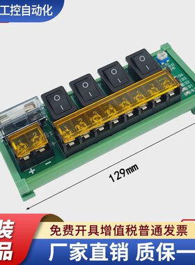 4路四路直流电源分线器分路器端子排一入四出DC24v12v带开关保险