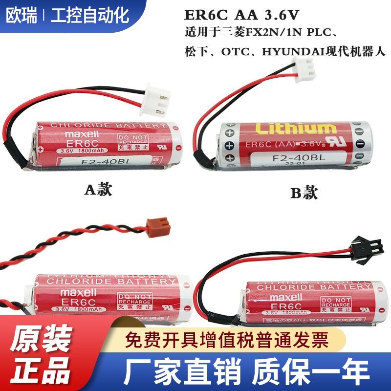 ER6C AA 3.6V F2-40BL锂电池适用于万胜三菱PLC松下OTC现代机器人