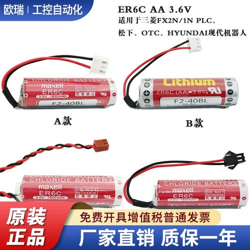 ER6C AA 3.6V F2-40BL锂电池适用于万胜三菱PLC松下OTC现代机器人