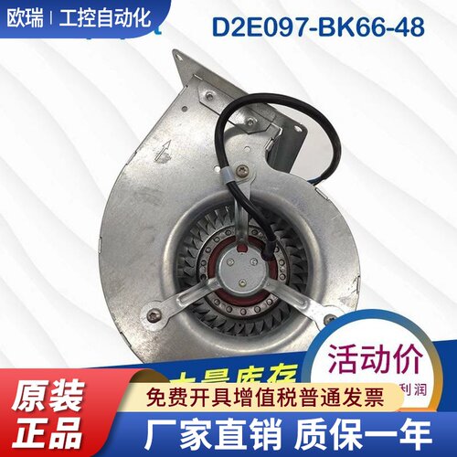 全新德国 D2E097-BK66-48 ebmpapst风机 50W 230V 双进风离心风扇