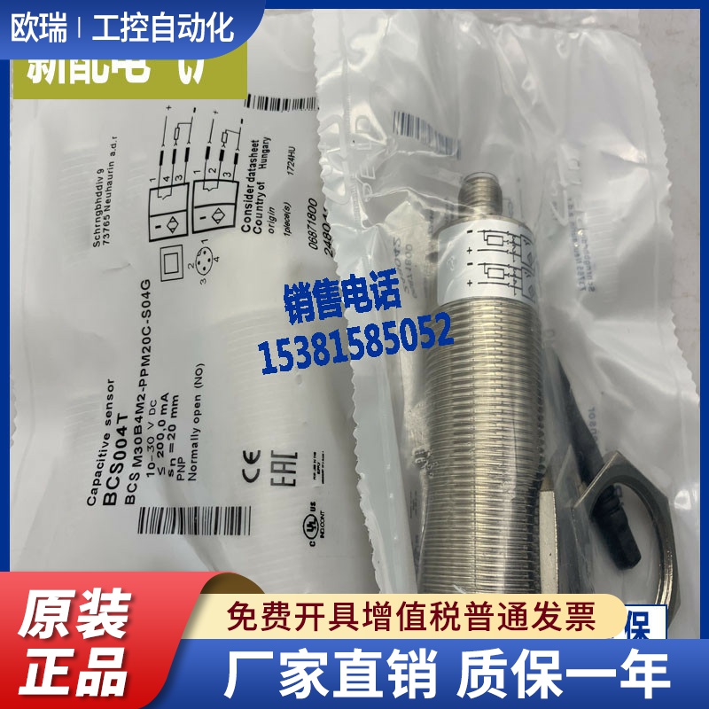 全新 接近开关 BCS004T BCS M30B4M2-PPM20C-S04G