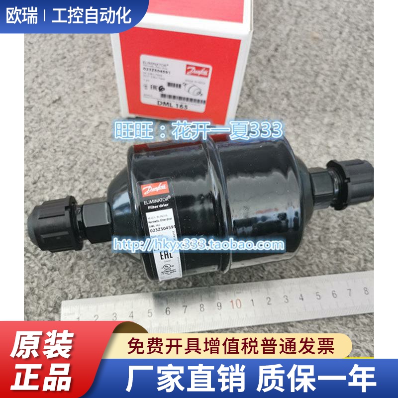 丹佛斯干燥过滤器螺口 DML165 023Z5045 DANFOSS过滤器023Z504591