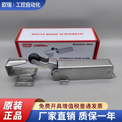 台湾格美COOLMAX不锈钢回归器冷库门闭门器CM-1230-HSL冷库回归器