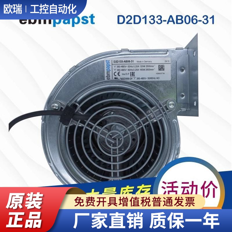 全新原装德国ebmpapst风扇 D2D133-AB06-30/31 变频器风机