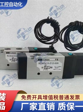 KURODA电磁阀RCD/RCS2413-Z12/Z11-026/027/035/036 -01-D24L-Z