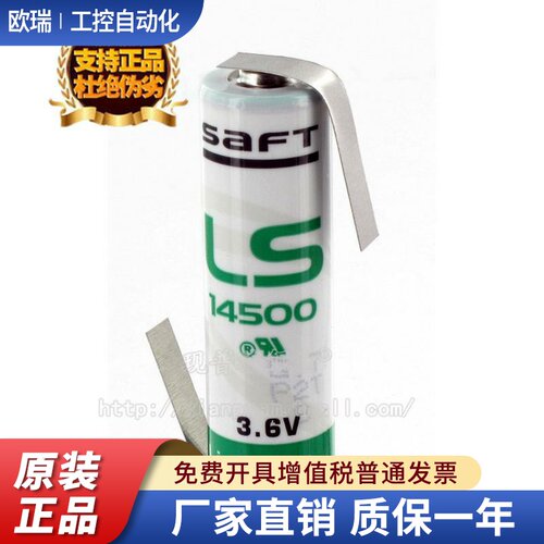 正品 SAFT帅福特 LS14500 3.6V AA 5号锂电池