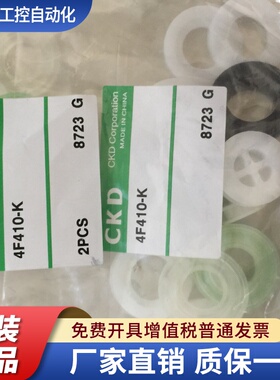 原装CKD电磁阀密封件4F410-K 4F510-K 4F610-K全新正品