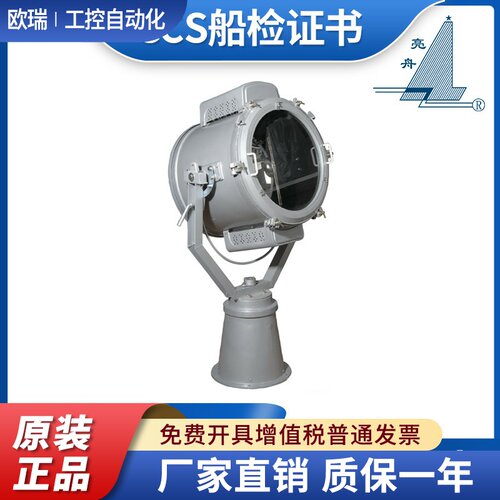 亮舟CCS船用钢质/不锈钢探照灯TZ1氙气灯汞氙灯投光灯1000W扫海灯