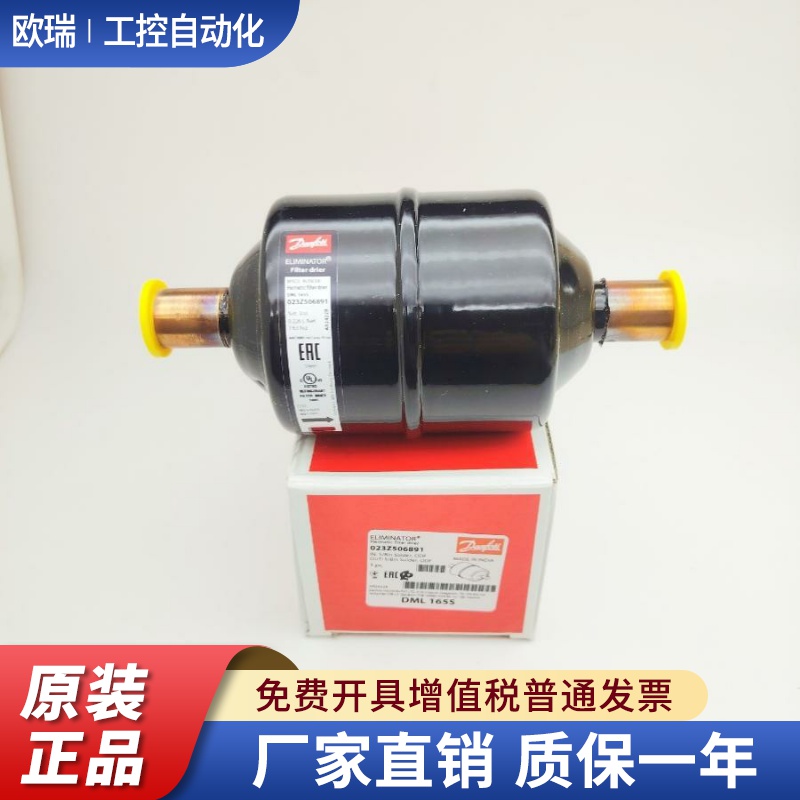 原装丹佛斯Danfoss雪柜 DML165S冰箱过滤器 空调 冷库 机组过滤器