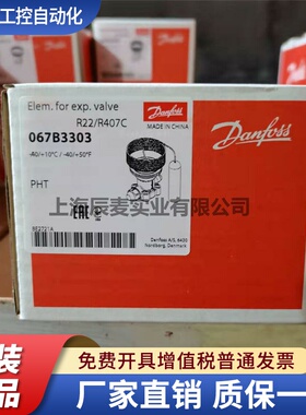 Danfoss丹佛斯膨胀阀感温包PHTX85-067B3303-3304-067B2090阀芯